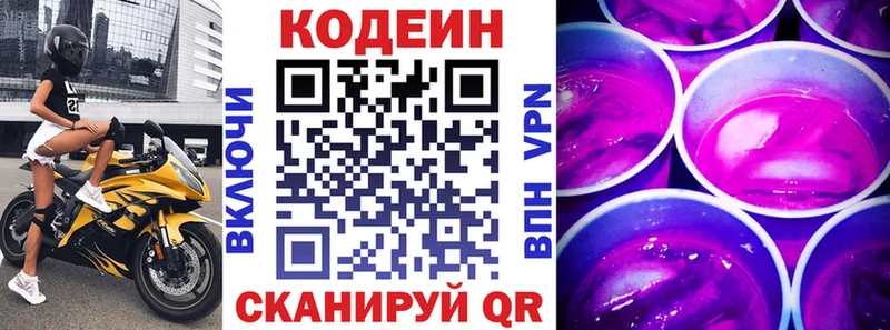 Codein напиток Lean (лин)  Купить закладки  Приморско-Ахтарск 